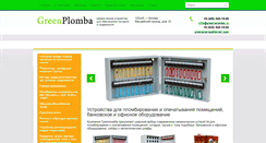 Desktop Screenshot of greenplomba.ru