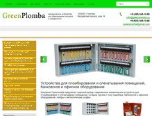 Tablet Screenshot of greenplomba.ru